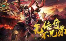 无忧版本传奇私服: 畅玩传奇，无忧版本，传奇世界等你来探索！