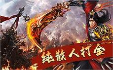 新开180复古传奇万分乏味必要战神盔甲(女)？